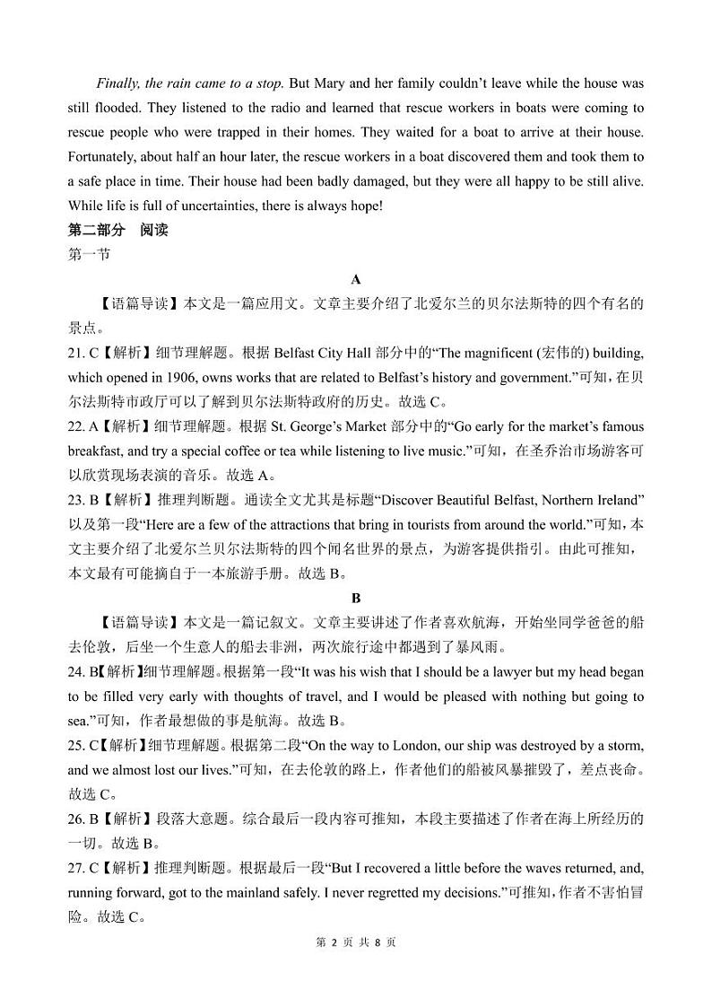 英语答案第2页