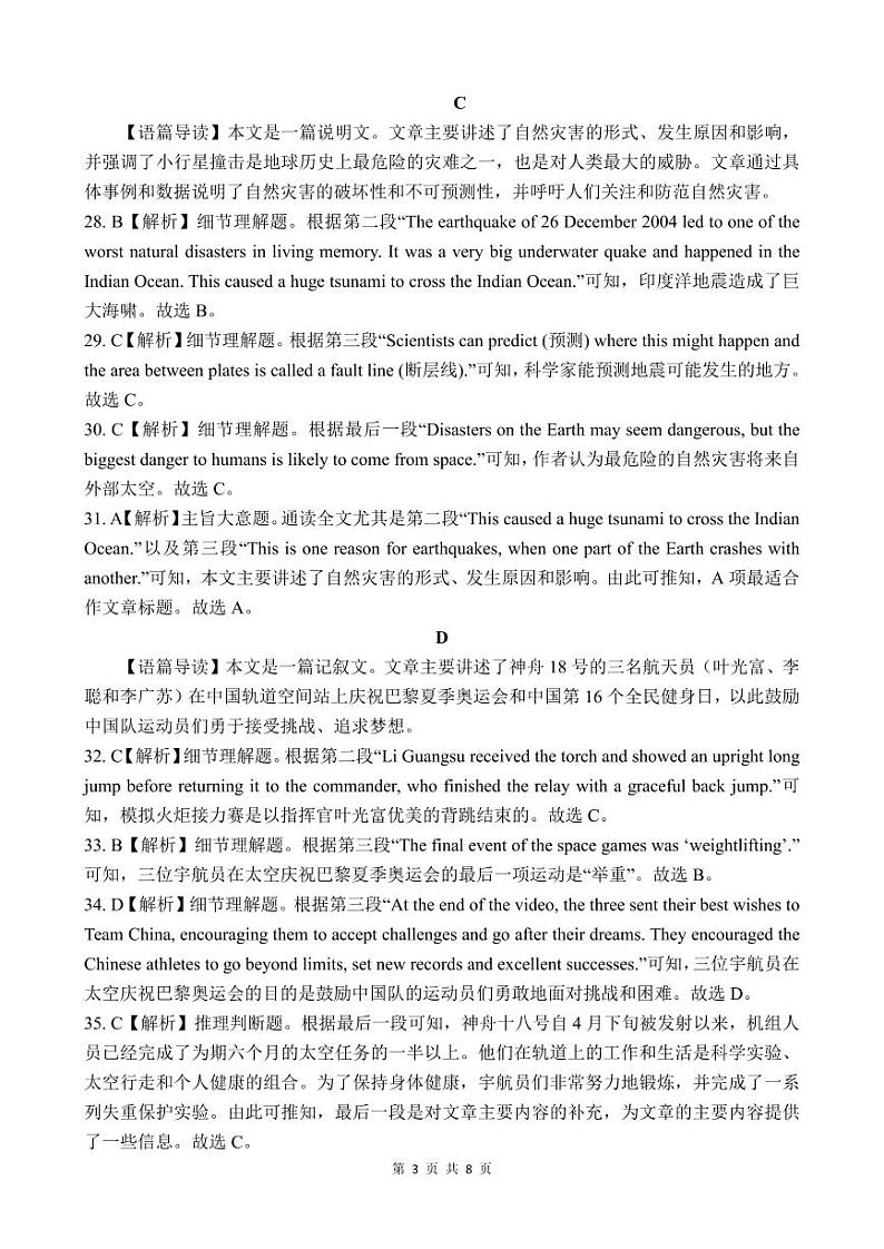 英语答案第3页