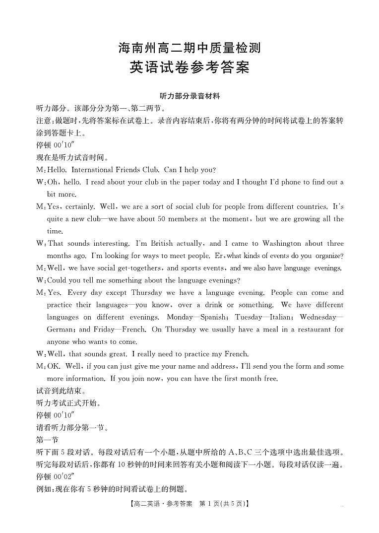 2_高二英语答案第1页