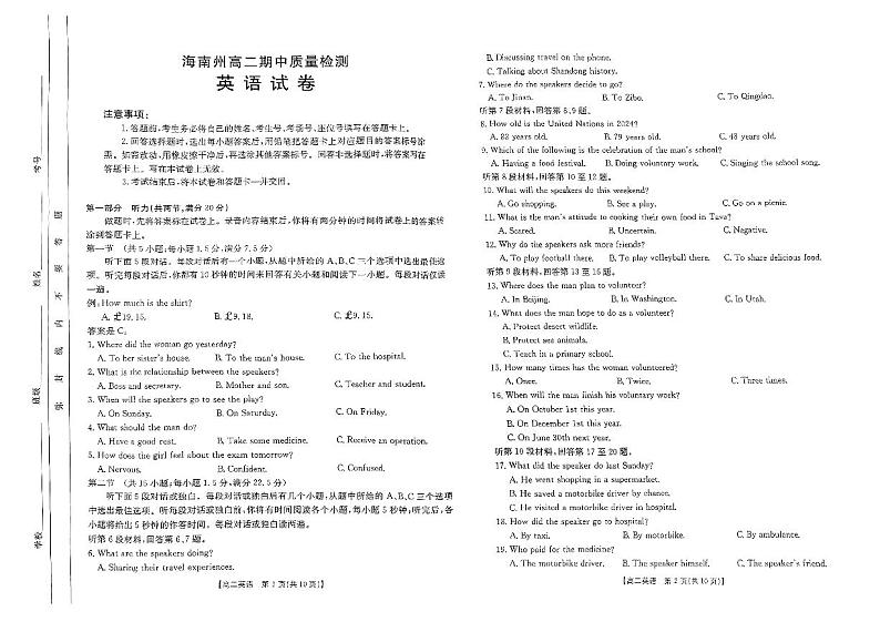 扫描件_英语试卷)第1页