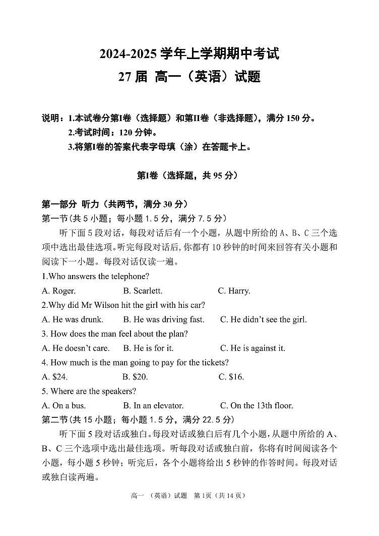 27届高一英语上学期期中考试卷第1页