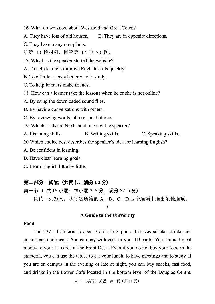 27届高一英语上学期期中考试卷第3页
