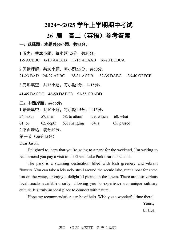 26届高二上学期期中英语答案第1页