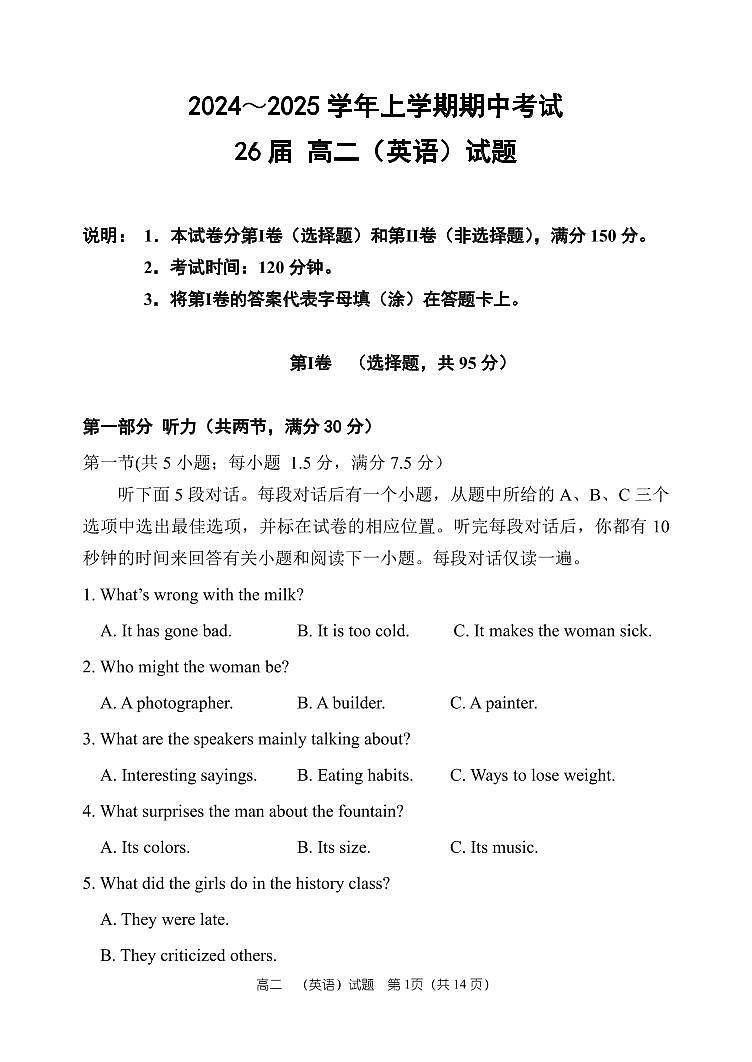 26届高二上学期期中英语试卷第1页