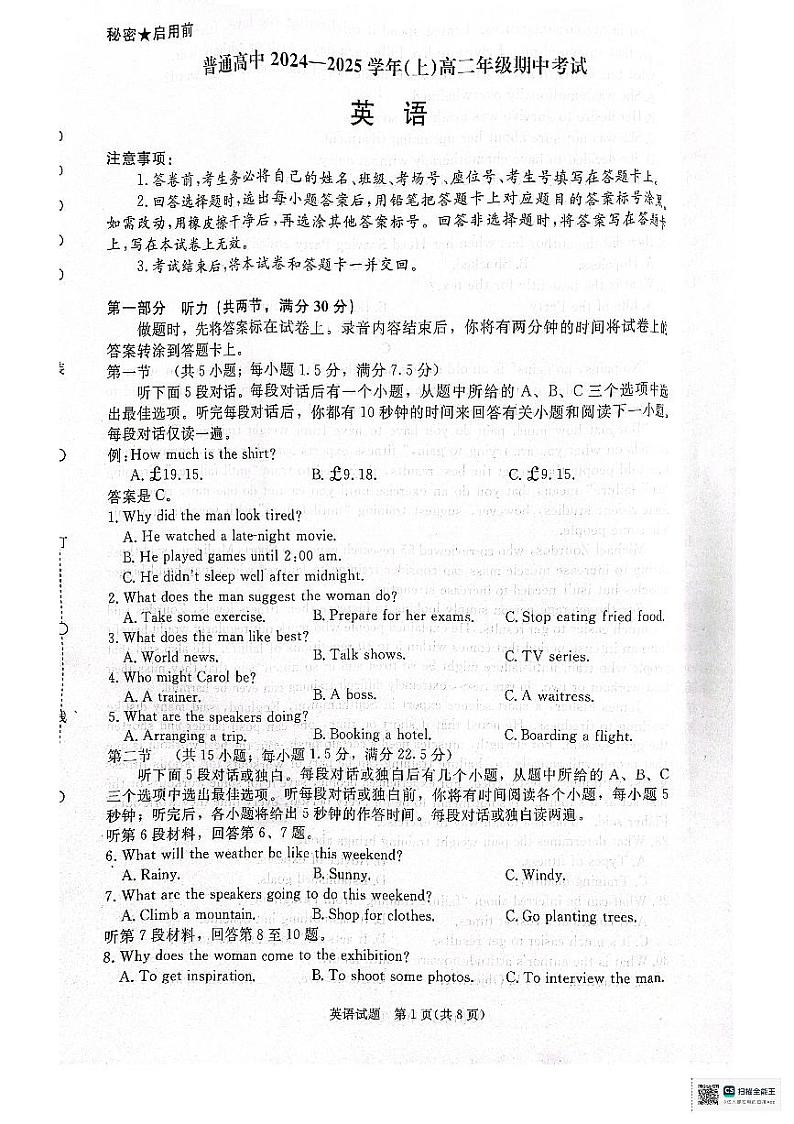青桐鸣 2024-2025学年高二上学期11月期中 英语第1页