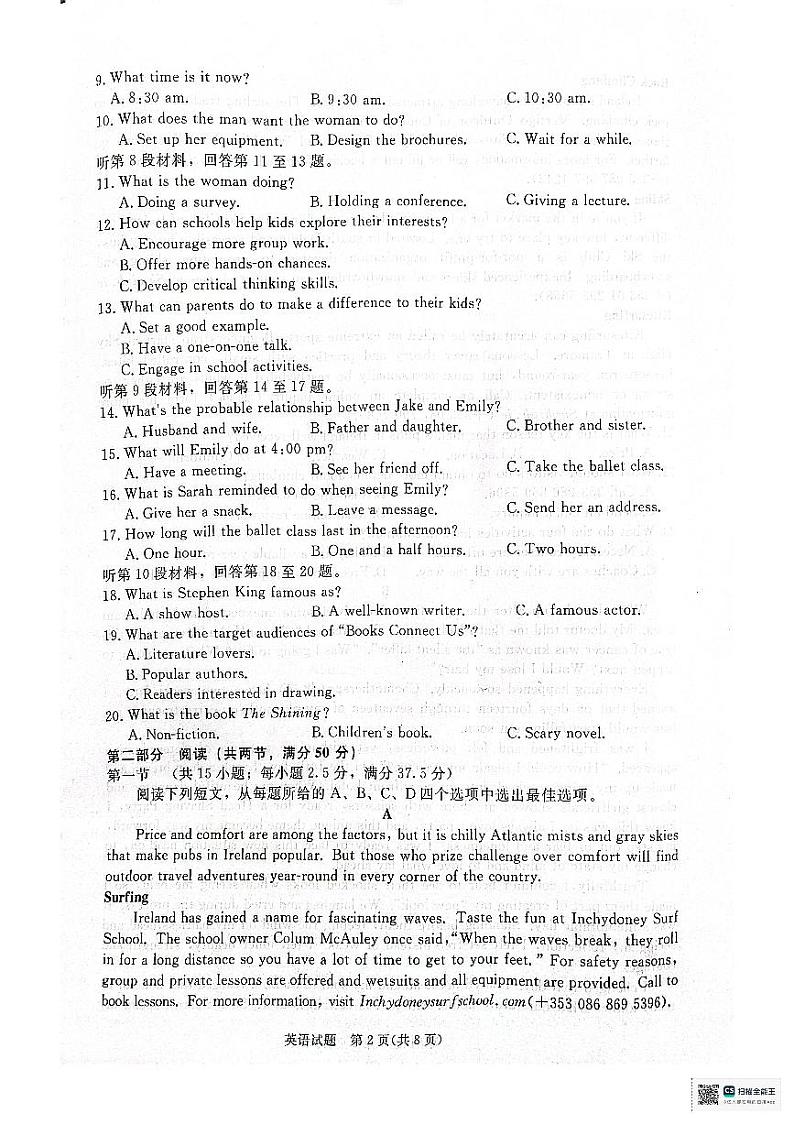 青桐鸣 2024-2025学年高二上学期11月期中 英语第2页