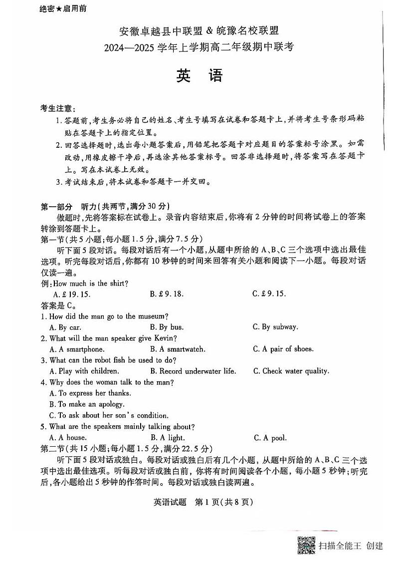 安徽卓越县中联盟皖豫名校联盟2024-2025学年高二第一学期英语期中考试试题第1页