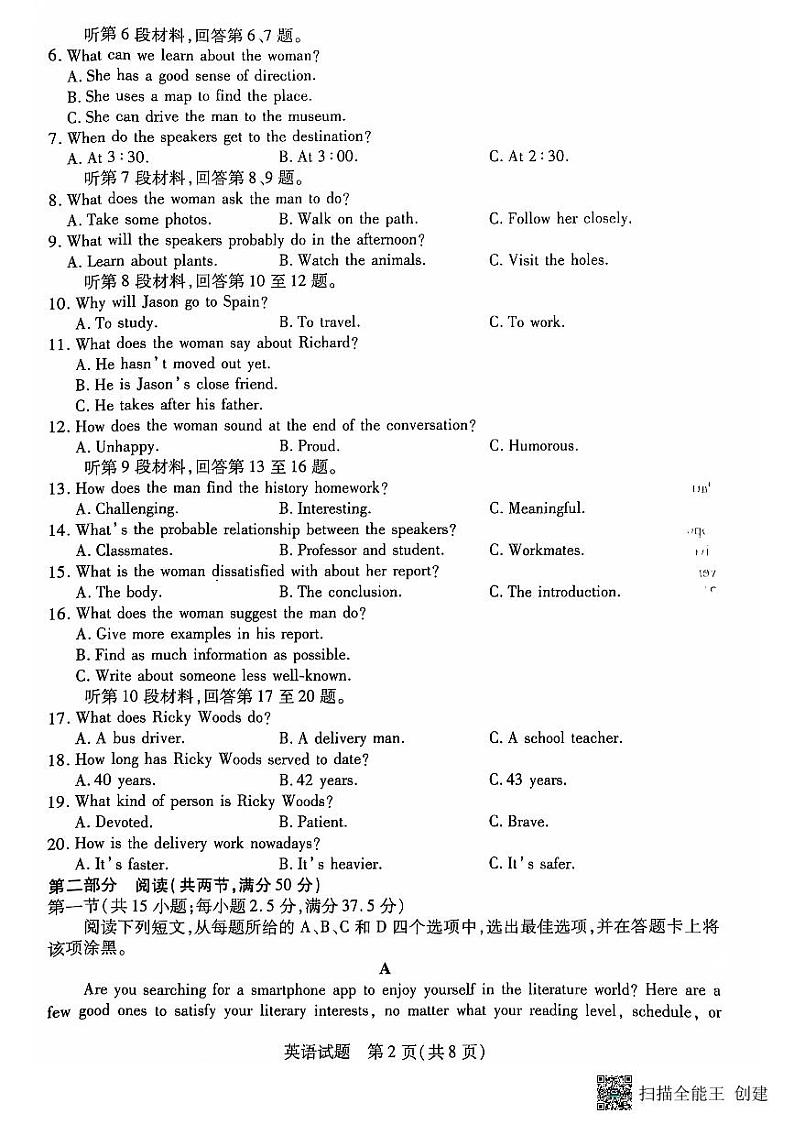 安徽卓越县中联盟皖豫名校联盟2024-2025学年高二第一学期英语期中考试试题第2页