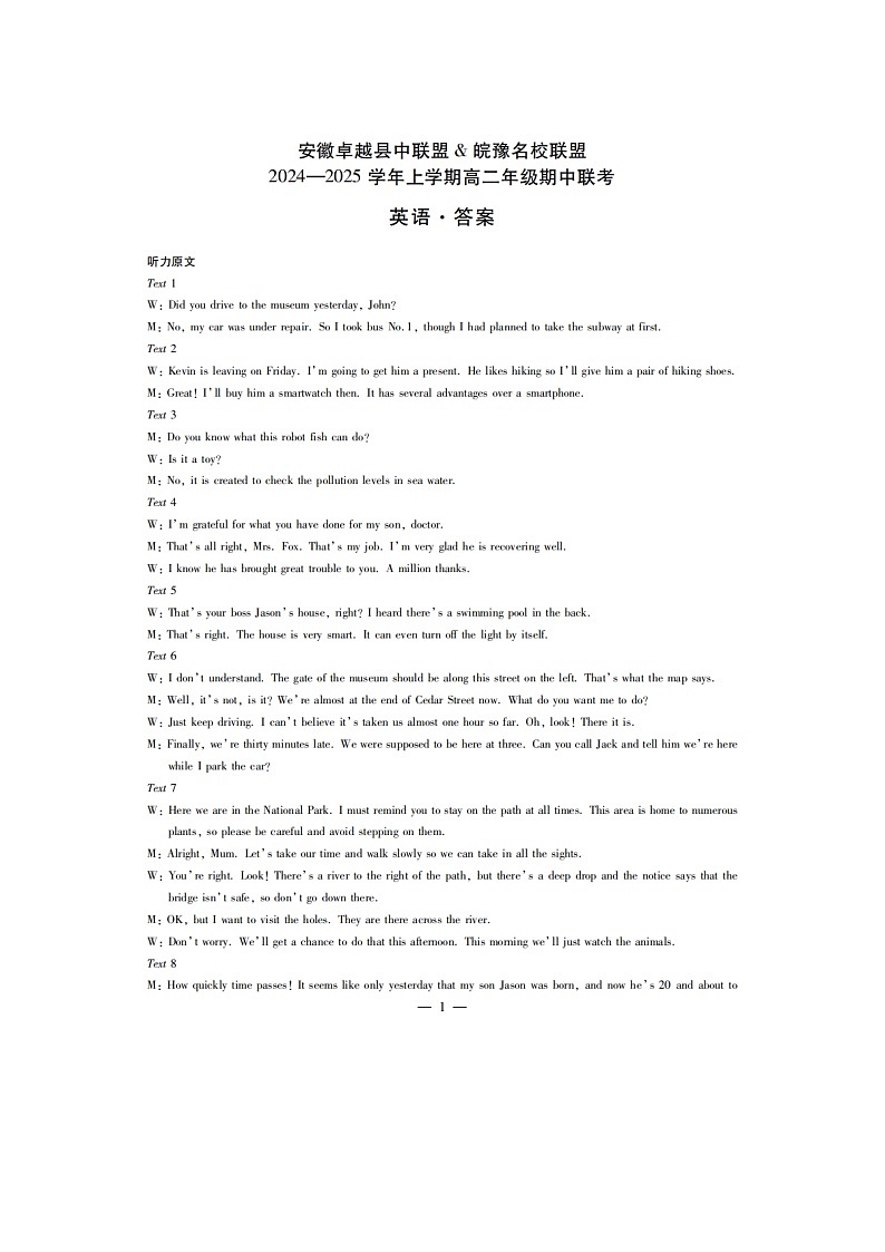 安徽卓越县中联盟皖豫名校联盟2024-2025学年高二第一学期英语期中考试答案第1页