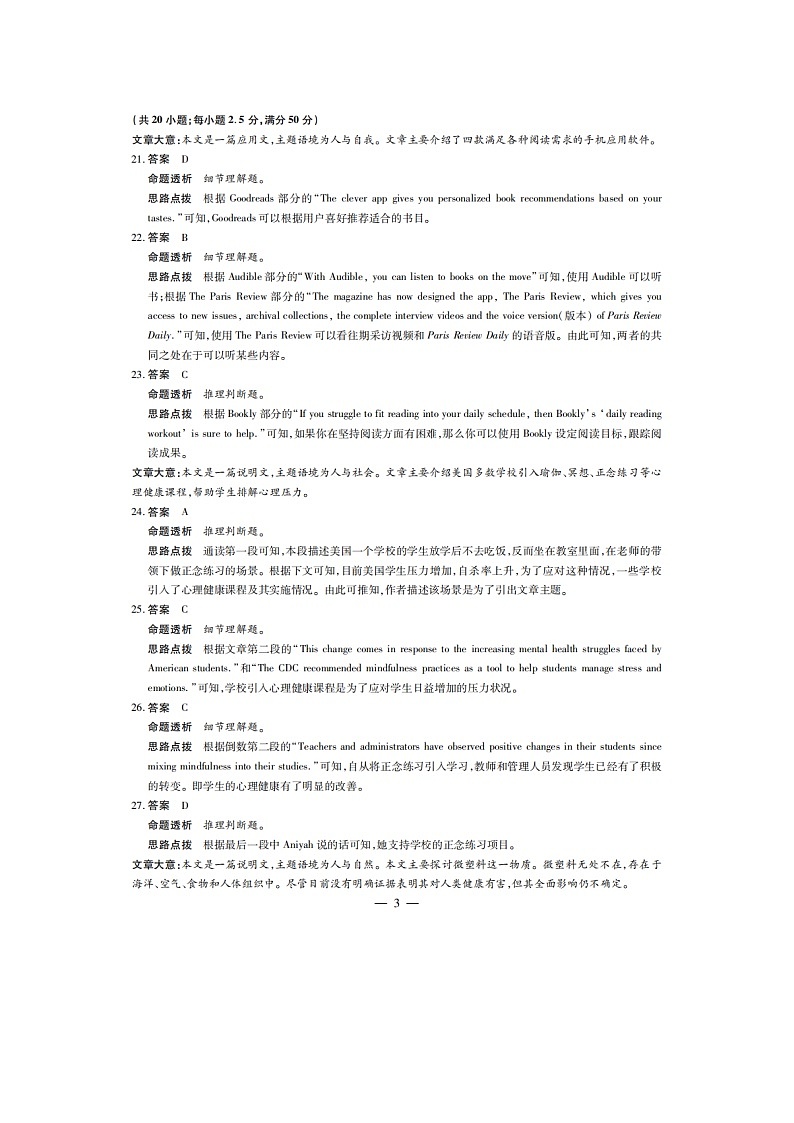安徽卓越县中联盟皖豫名校联盟2024-2025学年高二第一学期英语期中考试答案第3页