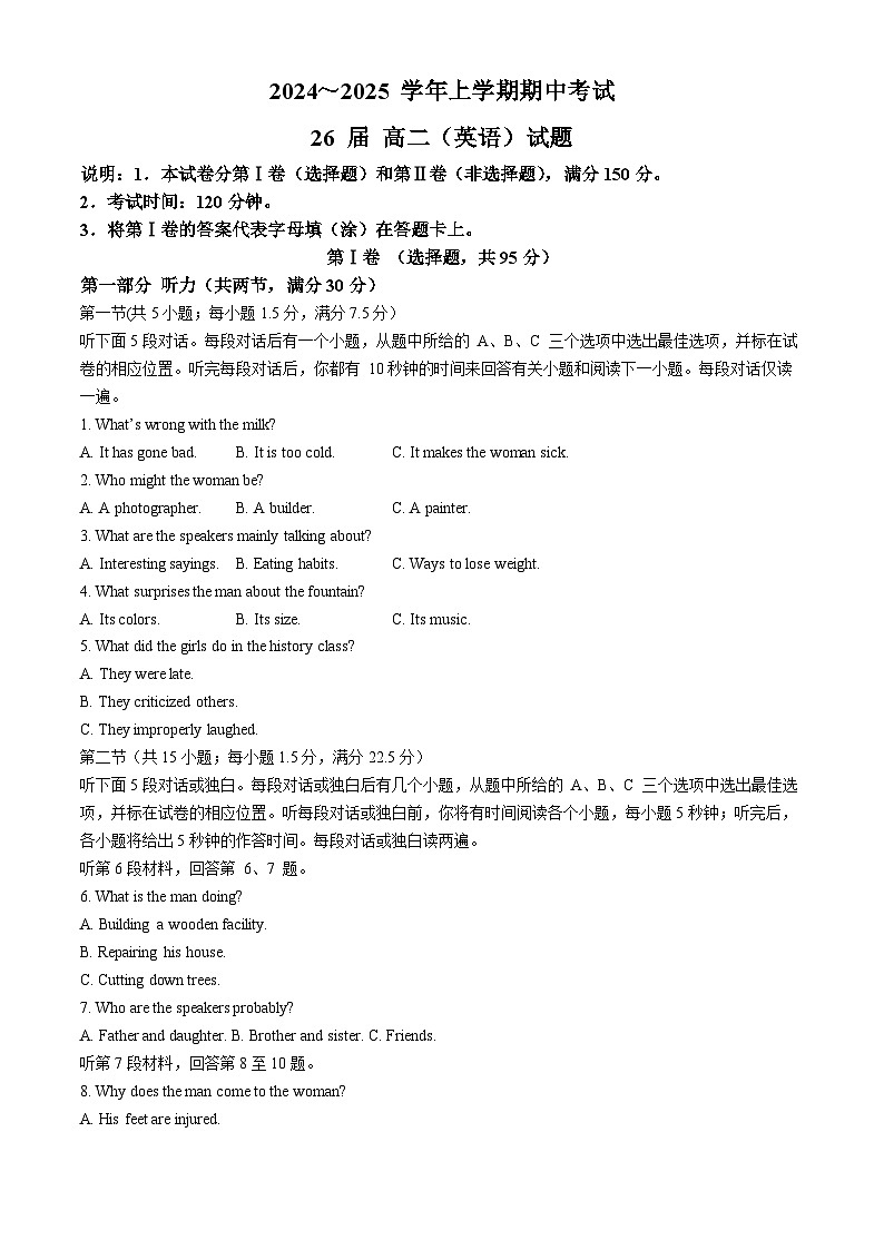 河南省郑州市第一中学2024-2025学年高二上学期期中考试英语试卷第1页