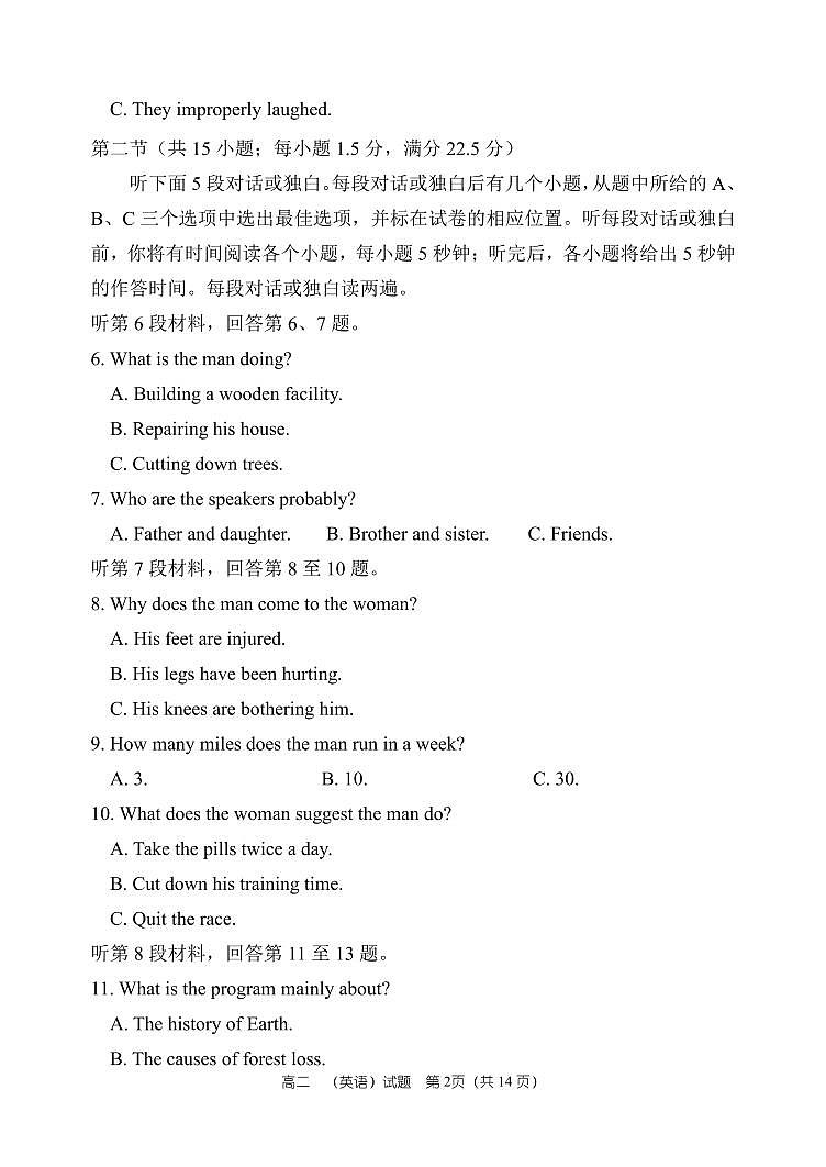 26届高二上学期期中英语试卷第2页