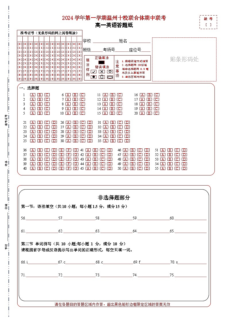 高一英语答题纸第1页