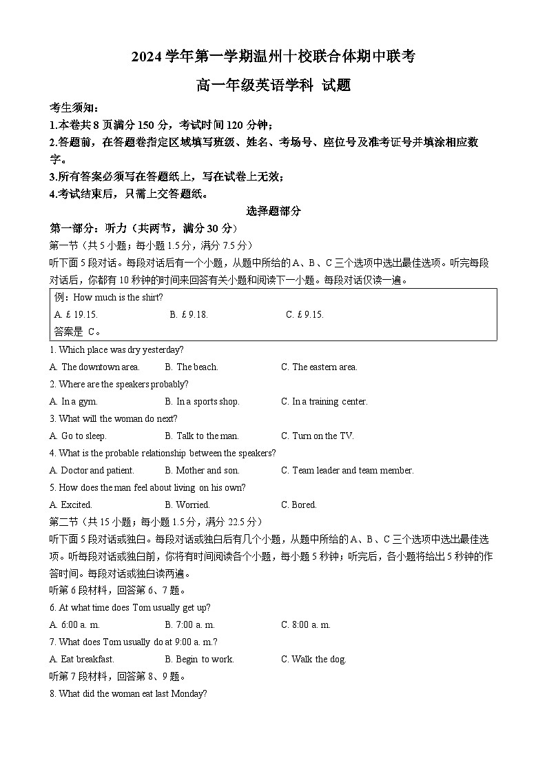 浙江省温州市十校联合体2024-2025学年高一上学期期中联考英语试题第1页
