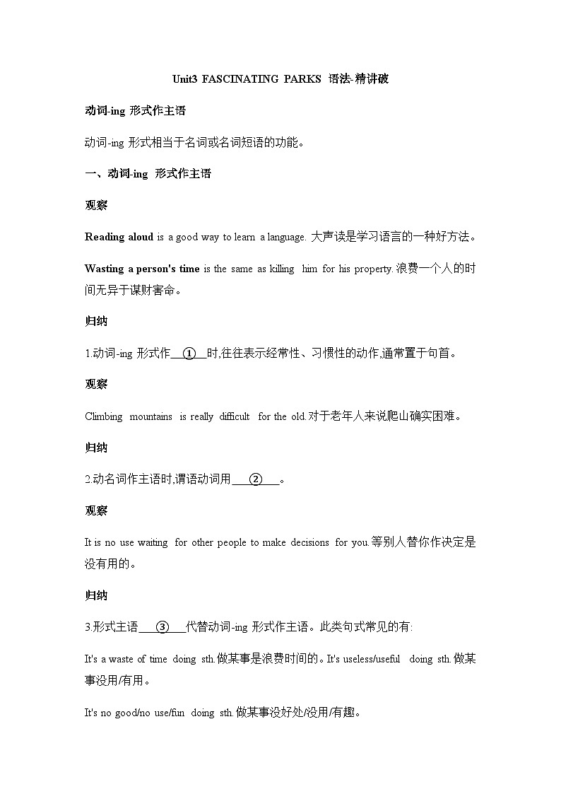 人教版选择性必修第一册Unit3语法精讲破练习第1页