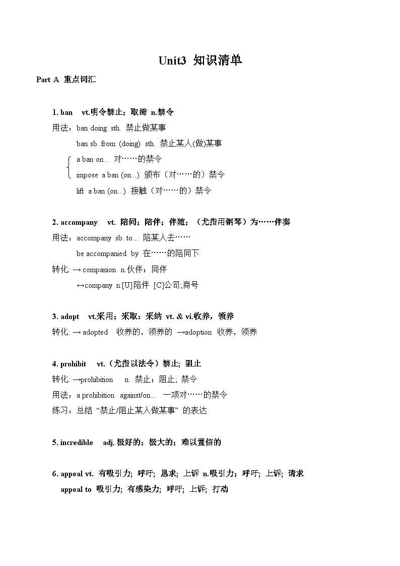 人教版选择性必修第一册Unit3知识清单第1页