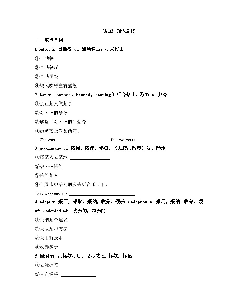 人教版选择性必修第一册Unit3知识总结第1页