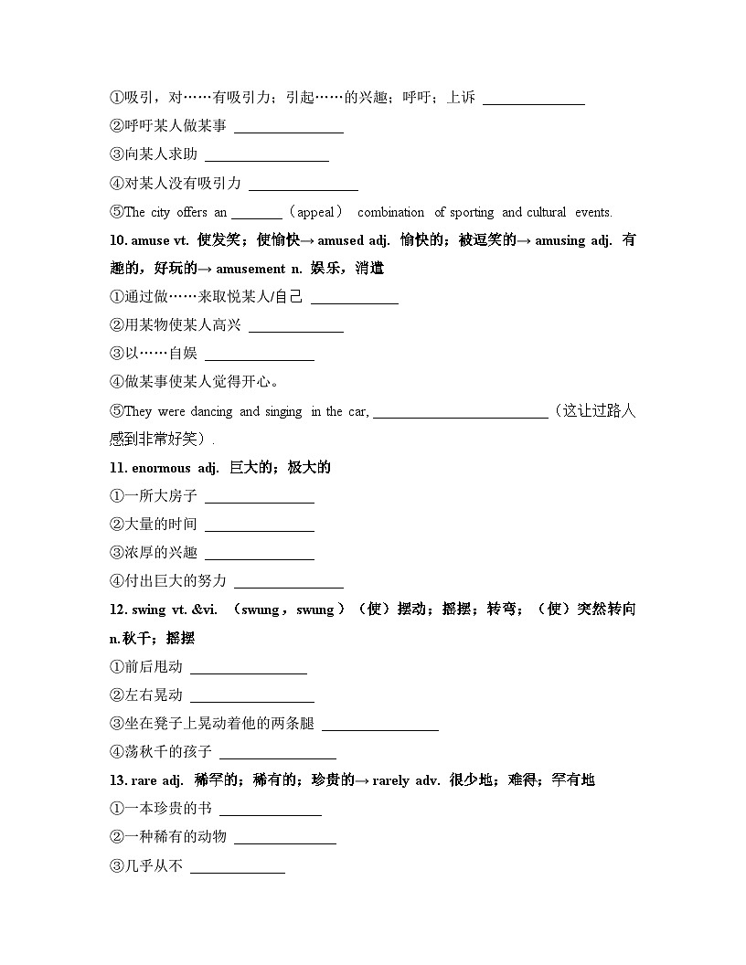 人教版选择性必修第一册Unit3知识总结第3页