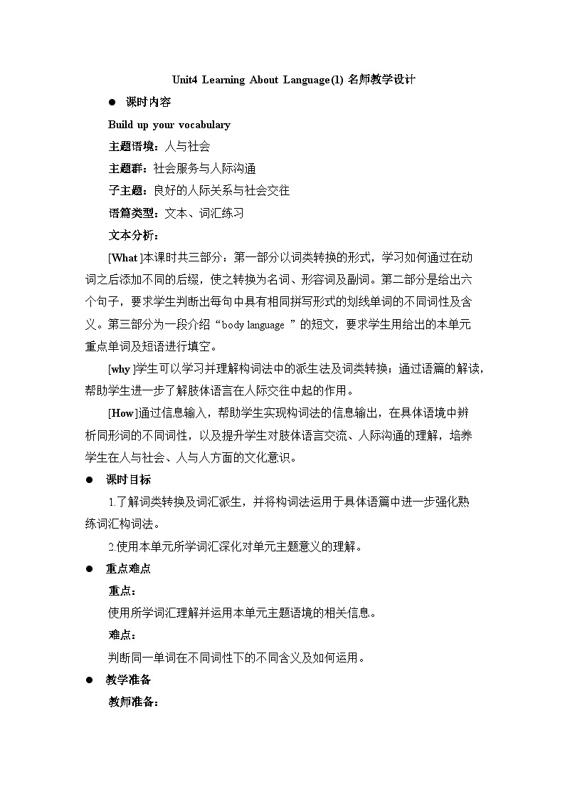 人教版选择性必修第一册Unit4Learning About Language1 名师教学设计第1页