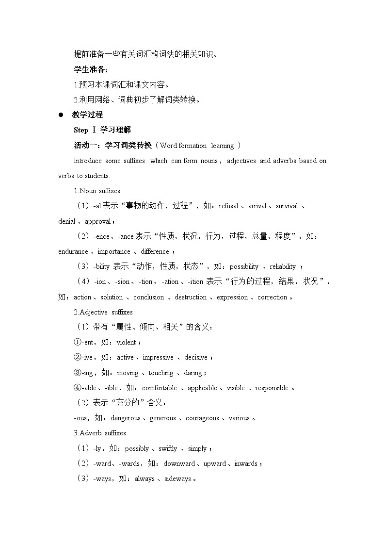 人教版选择性必修第一册Unit4Learning About Language1 名师教学设计第2页