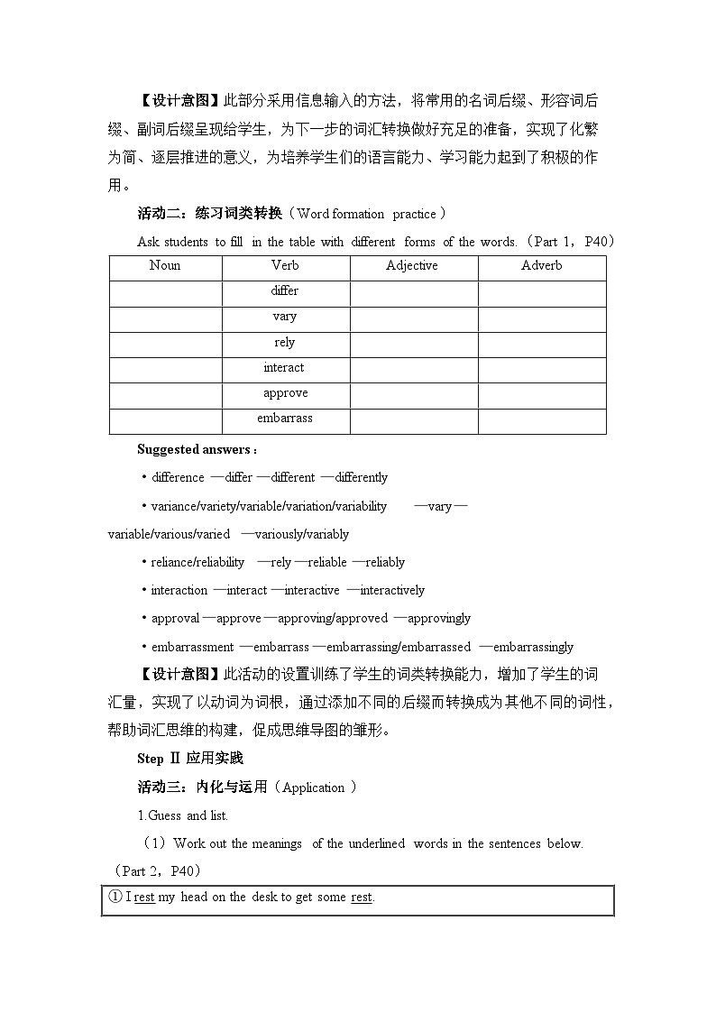 人教版选择性必修第一册Unit4Learning About Language1 名师教学设计第3页