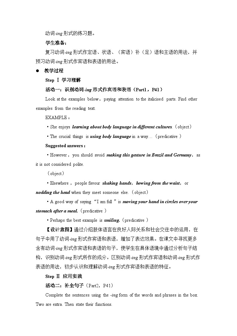 人教版选择性必修第一册Unit4Learning About Language2 名师教学设计第2页
