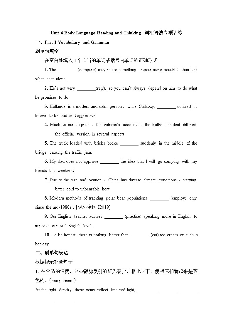 人教版选择性必修第一册Unit4Reading and Thinking词汇语法练第1页