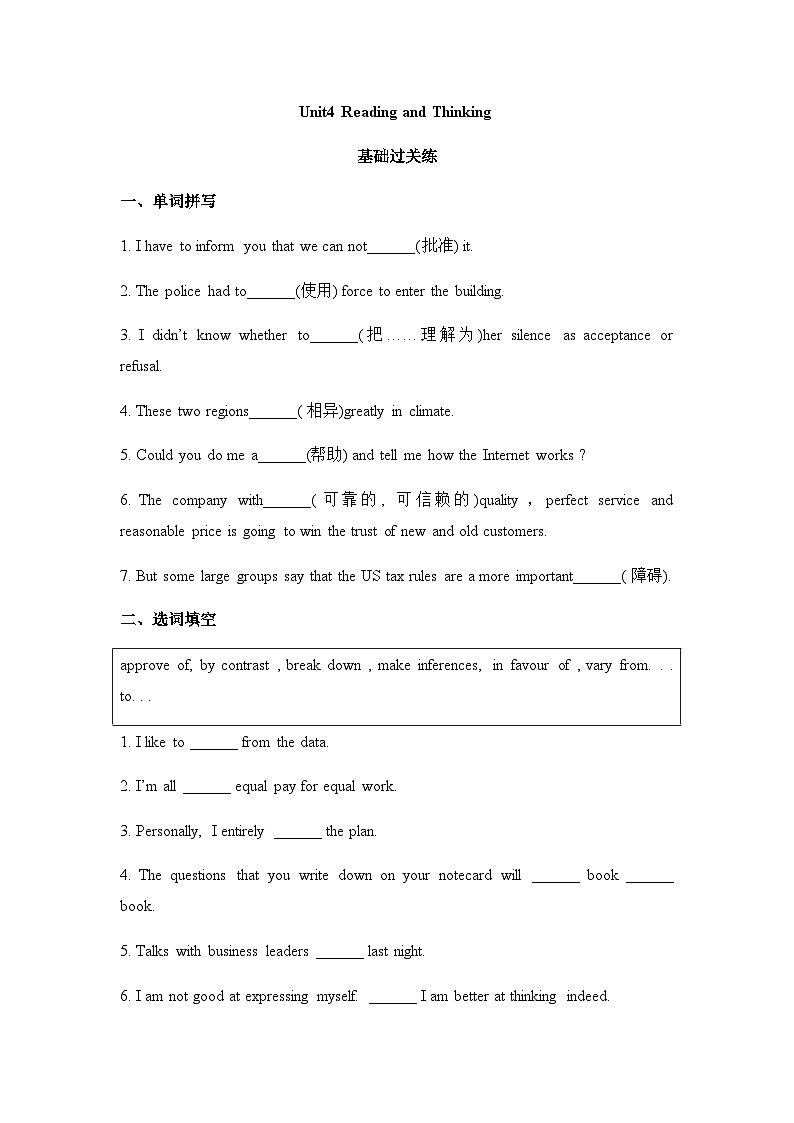 人教版选择性必修第一册Unit4Reading_and_Thinking基础过关练第1页