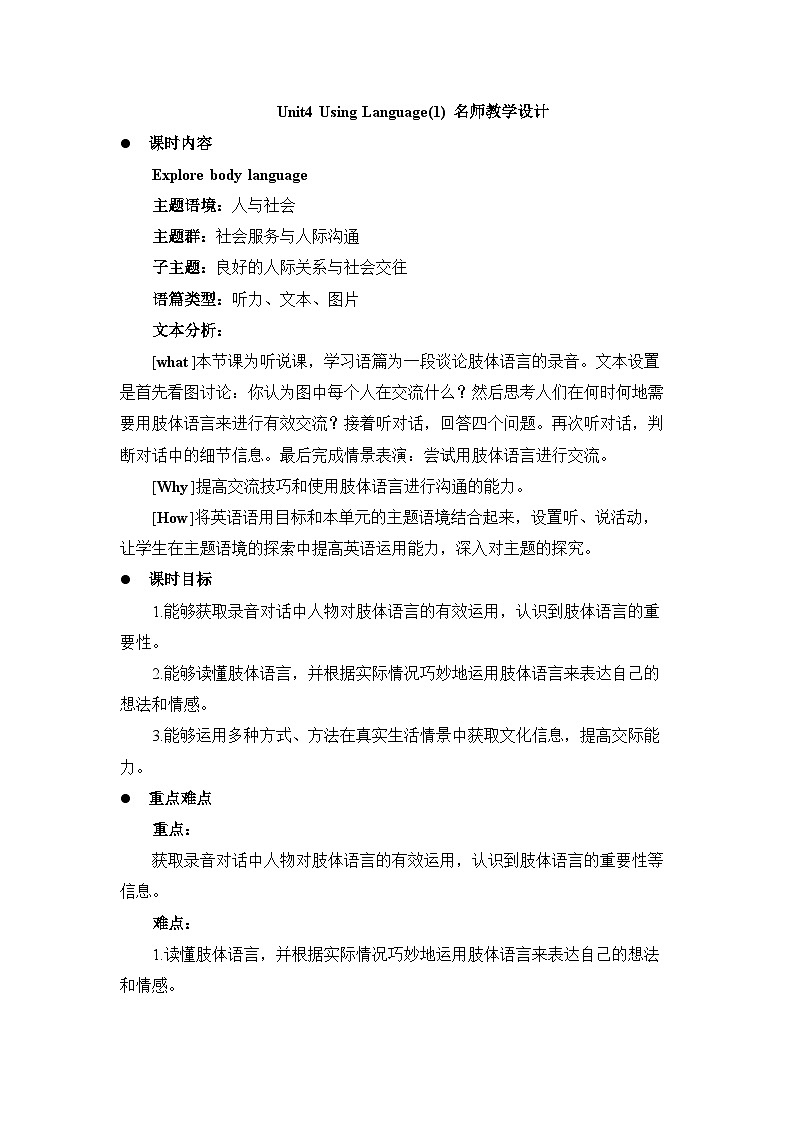 人教版选择性必修第一册Unit4Using Language1名师教学设计第1页