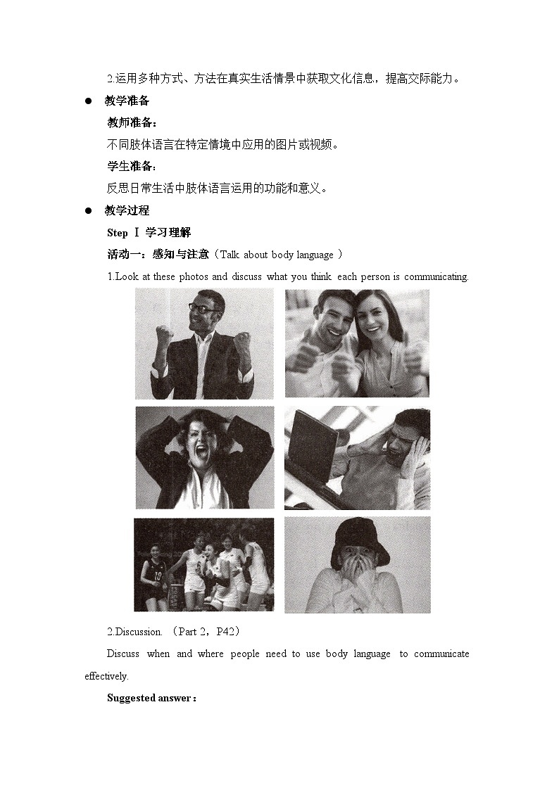 人教版选择性必修第一册Unit4Using Language1名师教学设计第2页