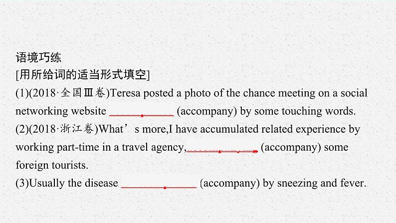 人教版选择性必修第一册Unit3高考英语一轮复习课件第8页