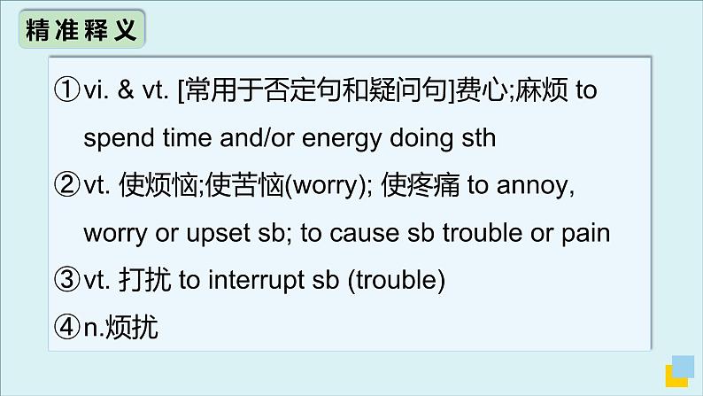 人教版选择性必修第一册Unit4 高频词汇课件（二)第6页