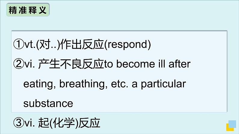 人教版选择性必修第一册Unit4 高频词汇课件（一)第8页