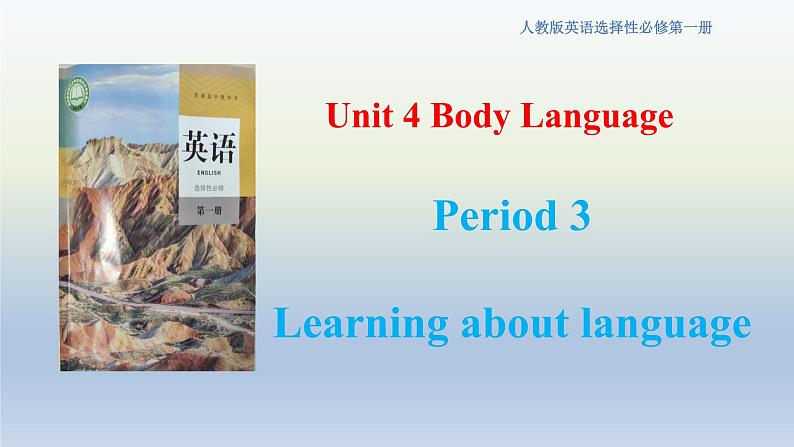 人教版选择性必修第一册Unit4Learning_about_language精品课件2第1页