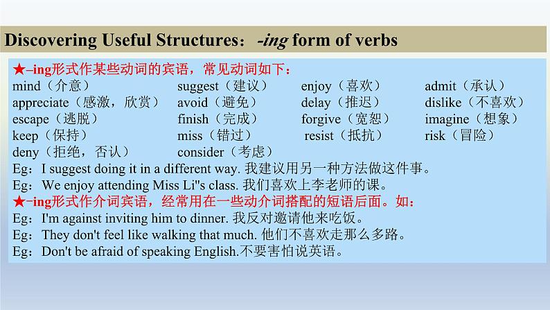 人教版选择性必修第一册Unit4Learning_about_language精品课件2第8页