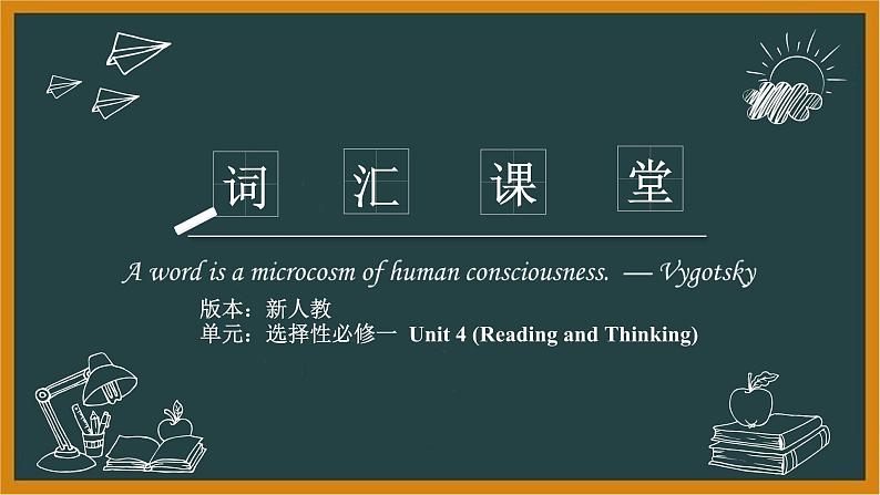 人教版选择性必修第一册Unit4Reading and Thinking词汇课件第1页