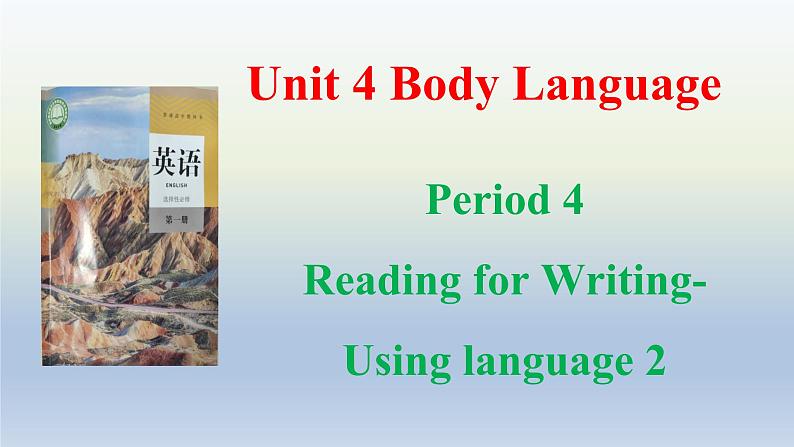 人教版选择性必修第一册Unit4Reading_for_writingUsing_language2精品课件第1页