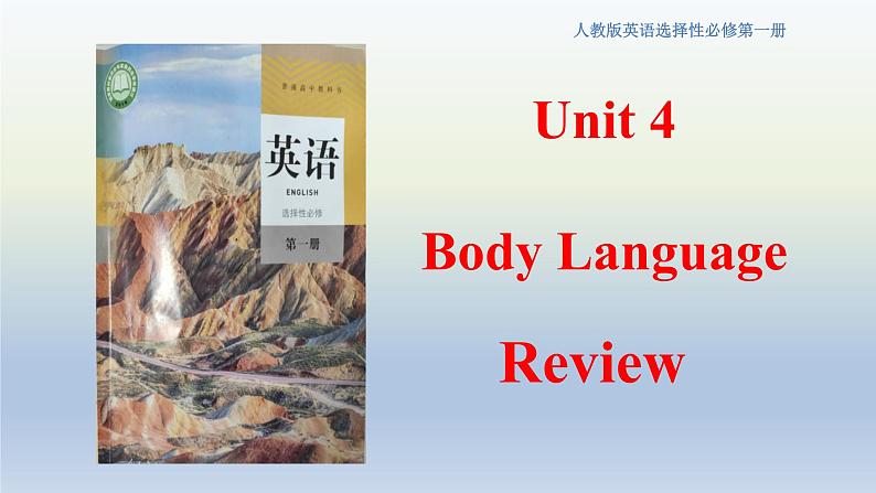 人教版选择性必修第一册Unit4Review精品课件2第1页