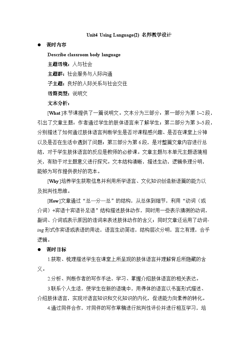 人教版选择性必修第一册Unit4Using Language2名师教学设计第1页