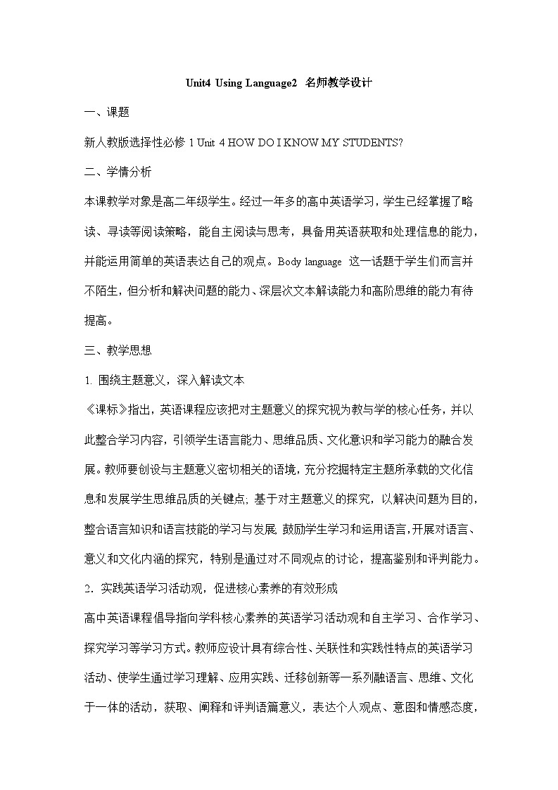人教版选择性必修第一册Unit4Using Language2名师教学设计7第1页