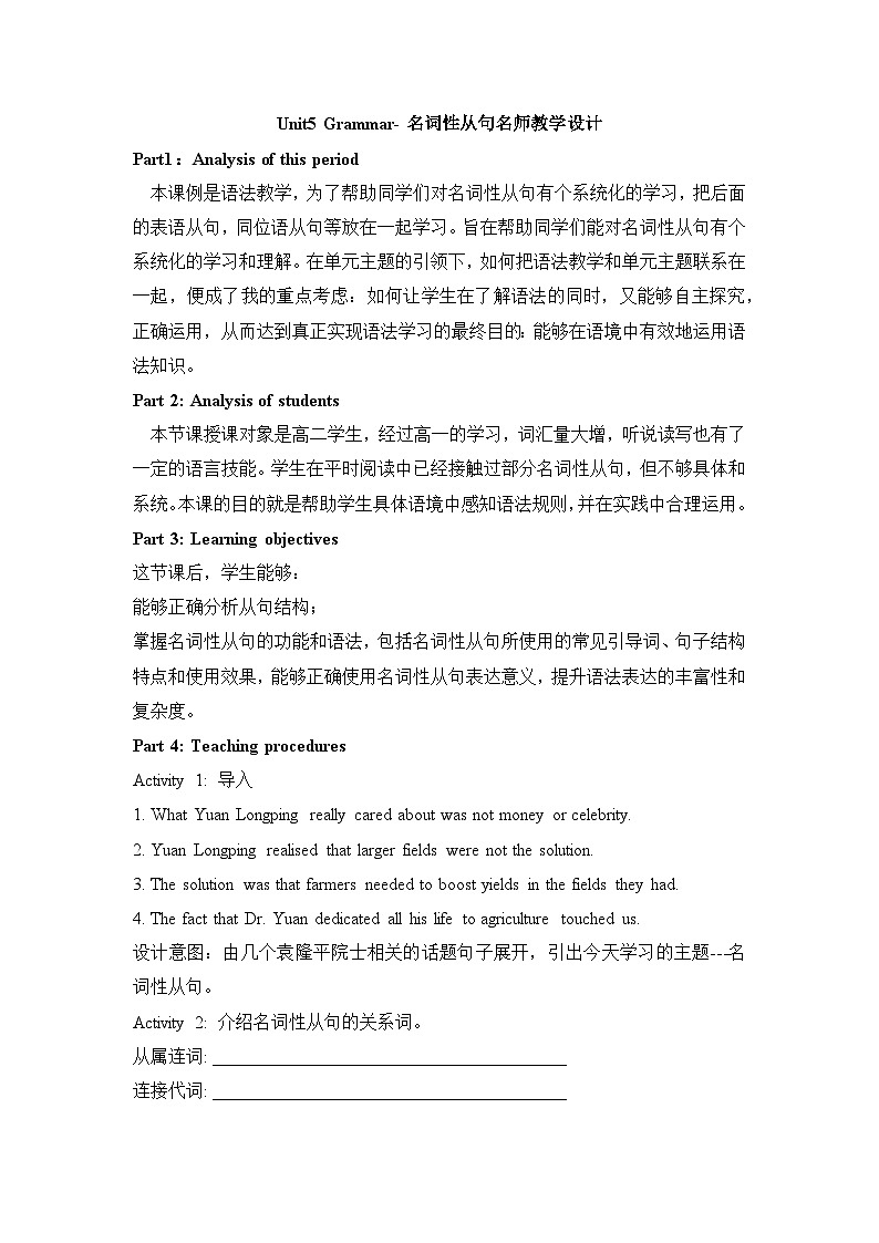 人教版选择性必修第一册Unit5 Grammar名词性从句名师教学设计1第1页