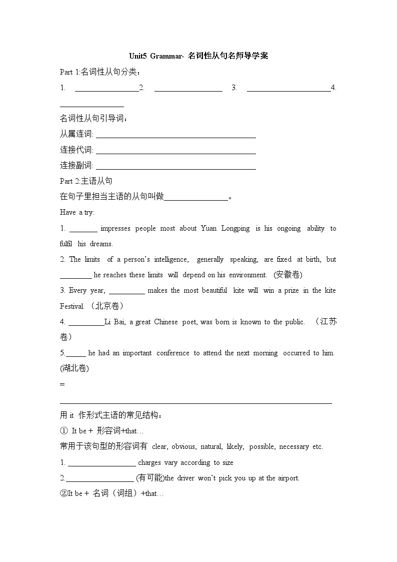 人教版选择性必修第一册Unit5 Grammar-词性从句名师导学案第1页