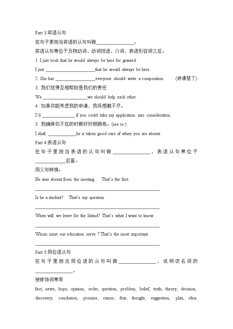 人教版选择性必修第一册Unit5 Grammar-词性从句名师导学案第3页