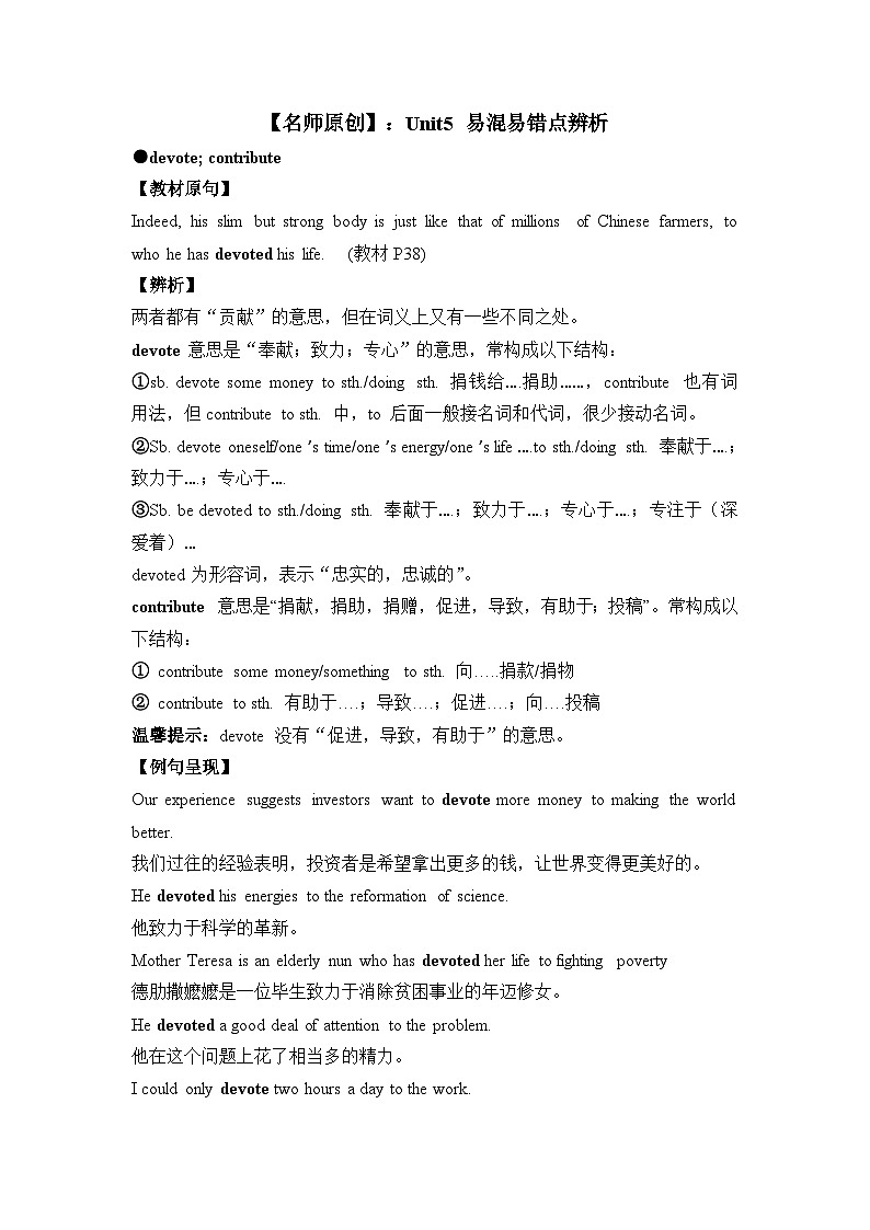 人教版选择性必修第一册Unit5 易混易错点辨析练习第1页