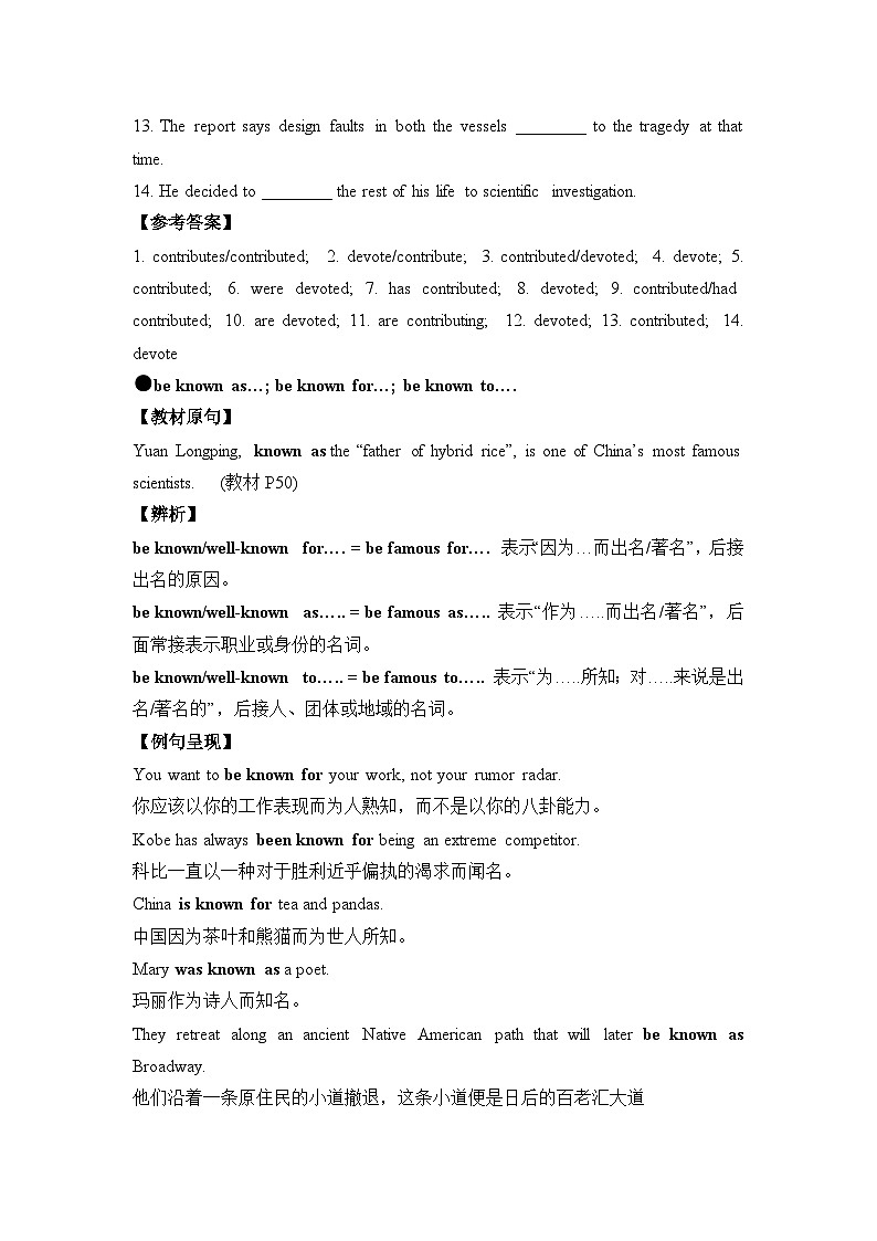 人教版选择性必修第一册Unit5 易混易错点辨析练习第3页