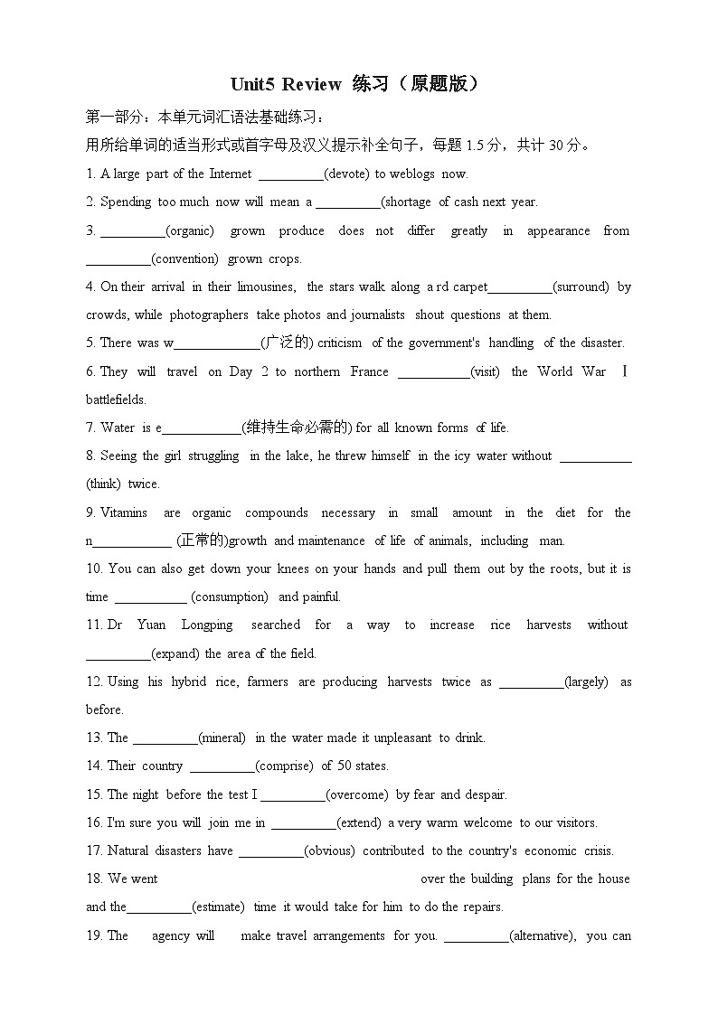 人教版选择性必修第一册Unit5_Review练习（原题版）第1页