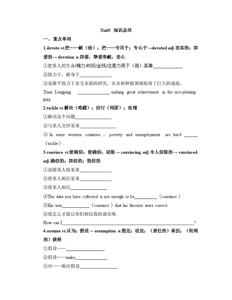 人教版选择性必修第一册Unit5_知识总结第1页
