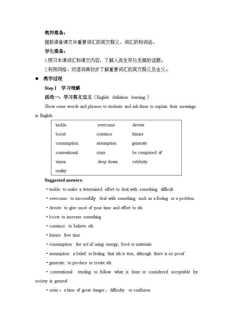 人教版选择性必修第一册Unit5Learning About Language1名师教学设计第2页