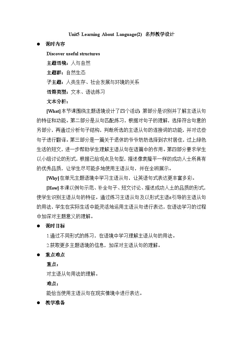 人教版选择性必修第一册Unit5Learning About Language2名师教学设计第1页