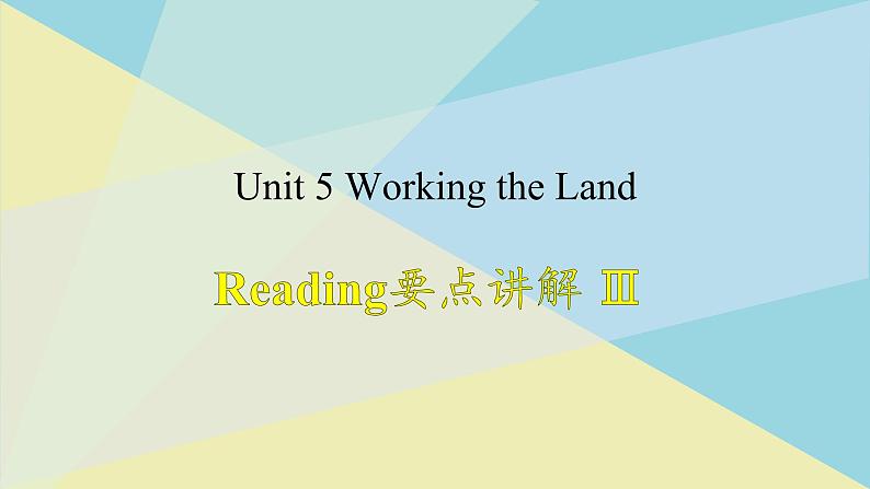 人教版选择性必修第一册Unit5 Reading 要点讲解课件2第1页